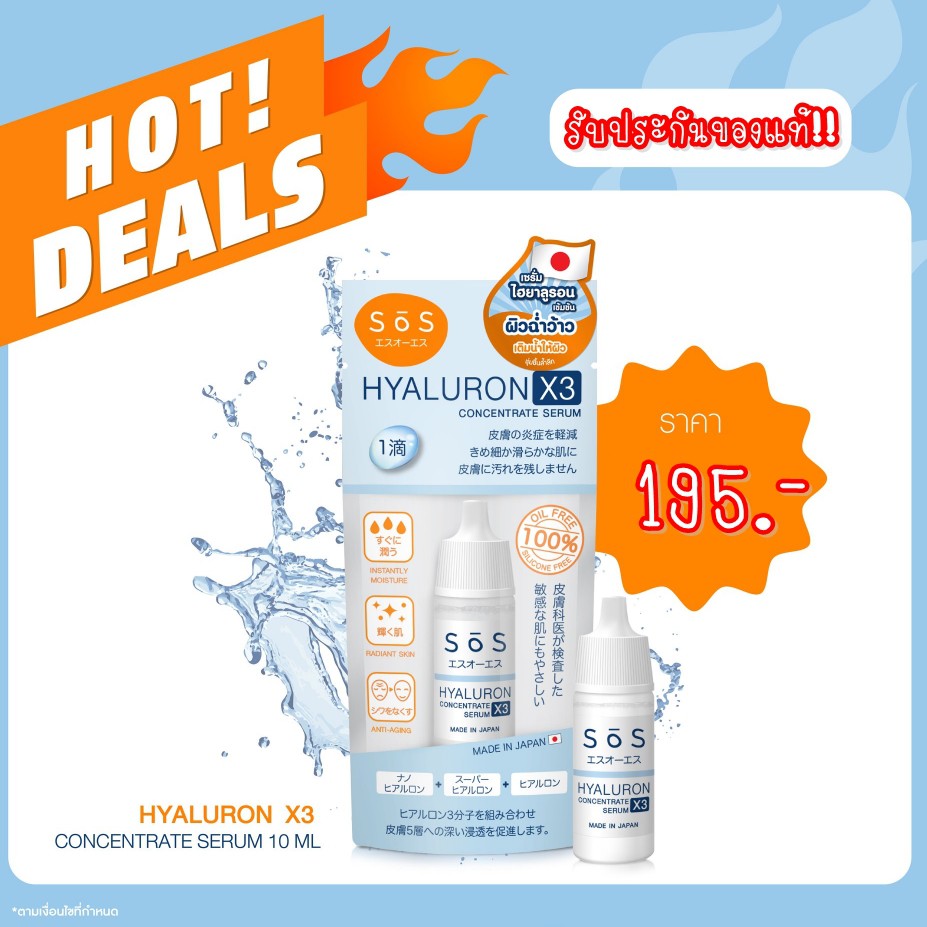 เซรั่มไฮยาลูรอน-เข้มข้นบริสุทธิ์-จากญี่ปุ่น-s-s-hyaluron-x3-concentrate-serum-10-ml