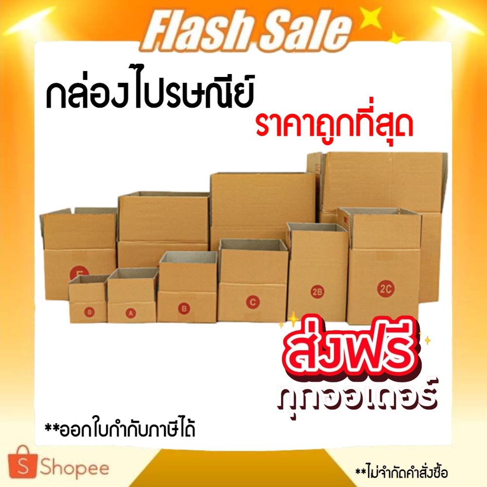 กล่องไปรษณีย์-เบอร์-00-0-0-4-aa-a-2a-b-c-d-แพ็ค-20-ใบ-ราคาพิเศษ-ส่งฟรีทันที