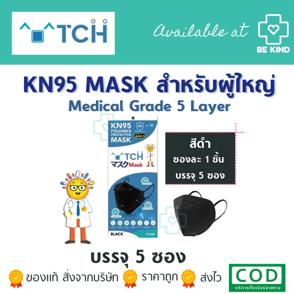 หน้ากากอนามัย-ดำkn95สีดำ-tch-ซองละ-1-ชิ้น-จำนวน-5-ซอง