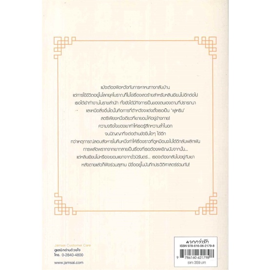 book-bazaar-หนังสือ-ย้อนกาลสารทวสันต์-เล่ม-2