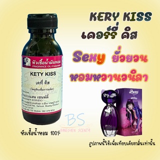 หัวเชื้อน้ำหอมกลิ่นKERY KISS   เคอร์รี่ คิส