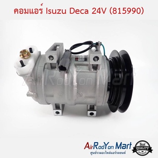 คอมแอร์ Isuzu Deca 24V (815990) คอมขาร้อย รูหัวสายใหญ่ พูเล่1ร่องB Stal อีซูสุ เดก้า