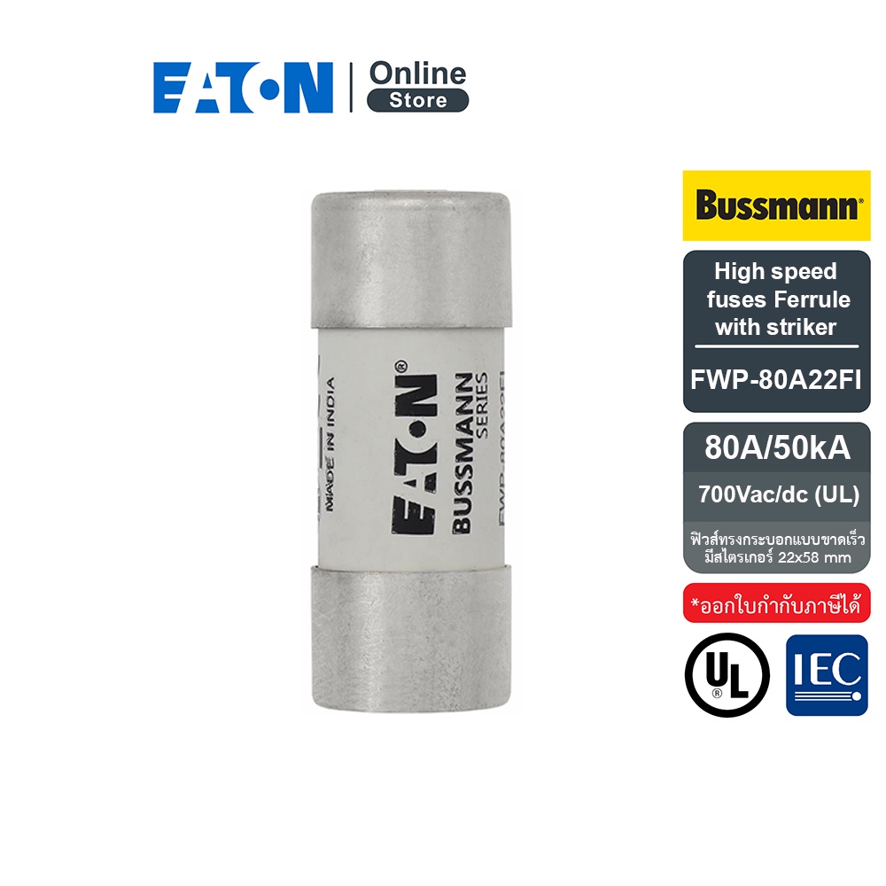 eaton-fwp-80a22fi-high-speed-fuses-ferrule-22x58-mm-80a-700vac-dc-ul-ฟิวส์ทรงกระบอกแบบขาดเร็ว