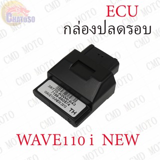 กล่องปลดรอบ ECU สำหรับรถ WAVE-110i NEW (C31001)