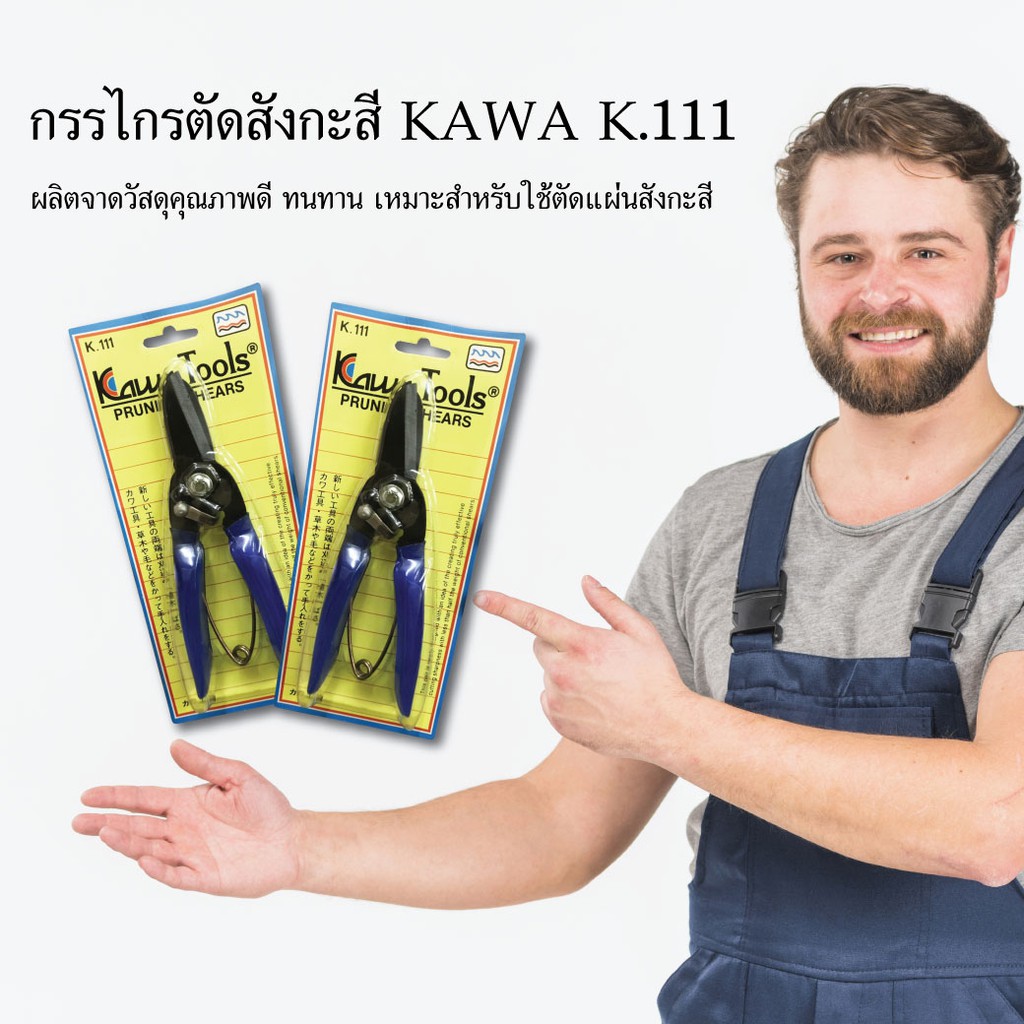 กรรไกรตัดสังกะสี-kawa-k-111-ตัดเหล็ก-กรรไกร-เครื่องมือช่าง-อุปกรณ์เครื่องมือช่าง