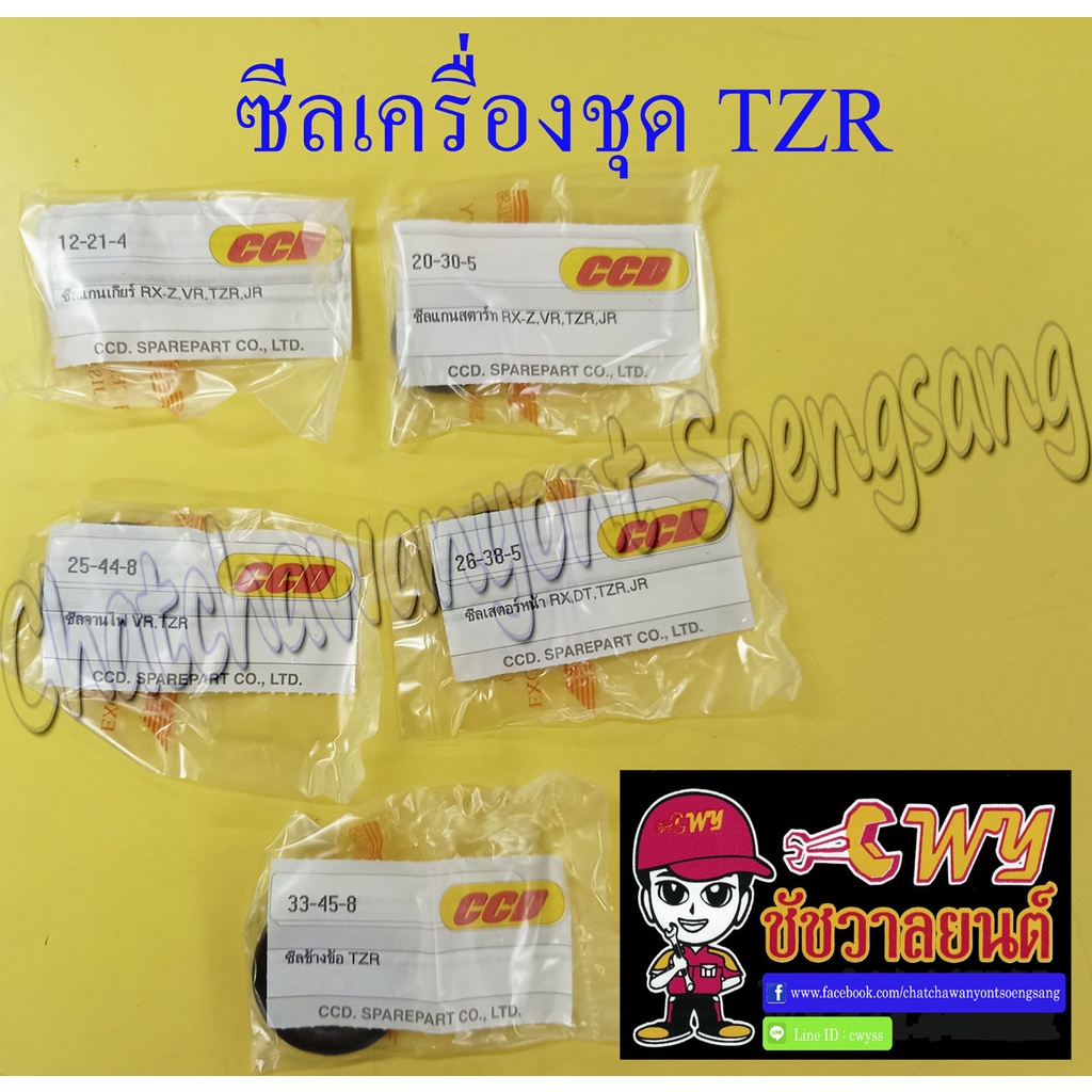 ซีลเครื่องชุด-tzr150-ชุด-5-ตัว-022680