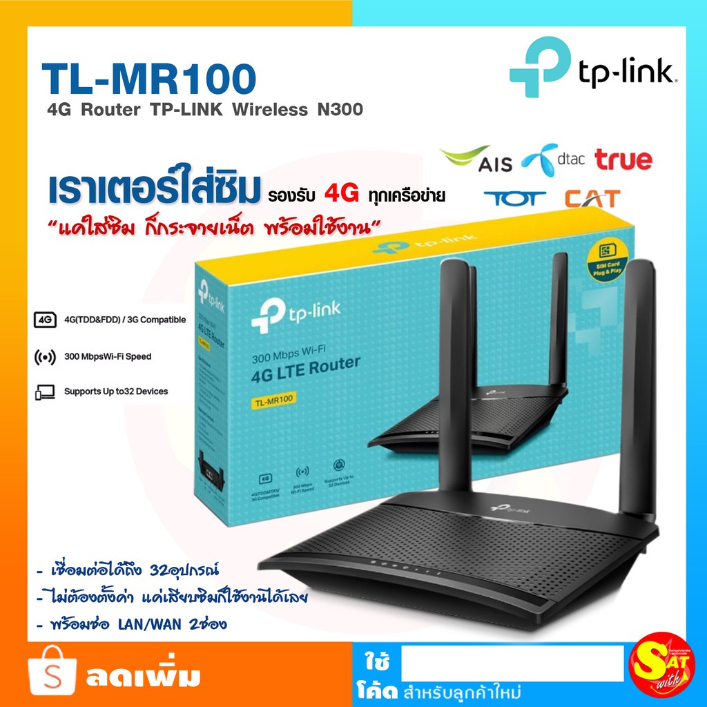 TP-LINK TL-MR100 4G LTE Router 300Mbps เราเตอร์ใส่ซิม Wireless N 4G LTE ...