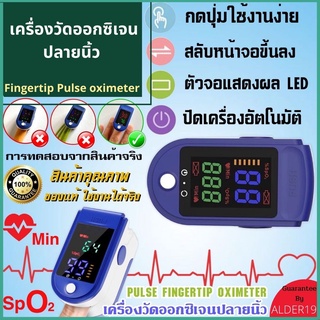 เครื่องวัด oxygen ออกซิเจน วัดออกซิเจน วัดการเต้นหัวใจ จอดิจิตอล Fingertip Pulse Oximeter เครื่องวัดออกซิเจนที่ปลายนิ้ว