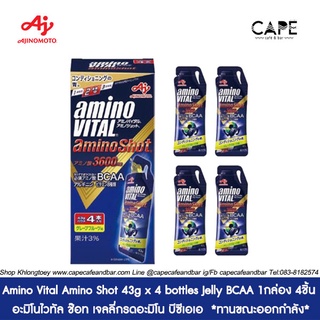 Amino Vital Amino Shot 43g x 4 bottles Jelly BCAA  อะมิโนไวทัล ช๊อท เจลลี่กรดอะมิโน บีซีเอเอ 1กล่อง 4ชิ้น *ขณะออกกำลัง*