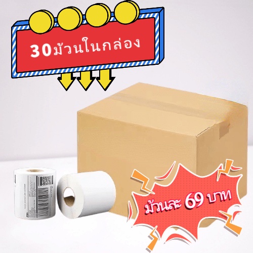 ยกลัง-24-ม้วน-100x150x500-สติกเกอร์ความร้อน-กระดาษความร้อน-สติ๊กเกอร์บาร์โค้ด-ปริ้นใบปะหน้า-thermal-paper-label-sticker