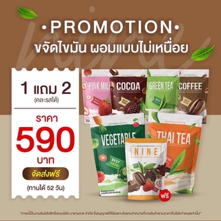 ภาพขนาดย่อสินค้าโปรแรง 5.5  ซื้อ 1 แถม 2 กาแฟไนน์ โกโก้ไนน์ นมชมพู ชาเขียว ชาไทย น้ำผัก Cocoa Nine Coffee Nine ลดน้ำหนัก​