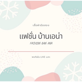 🌈Anafashion❤️🥳 ทักแชต ขอดูงานรายละเอียดจริงได้ ถามสี ไซส์ สตอค ก่อนสั่งซื้อนะค่ะ  ✅