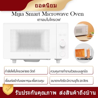 ภาพหน้าปกสินค้าXiaomi Mijia Microwave Oven ไมโครเวฟ 700W เตาอบ 20L อุ่นอาหารได้สะดวก ไมโครเวฟ Barrier,3 ประตูล็อคสวิทช์ป้องกัน ที่เกี่ยวข้อง