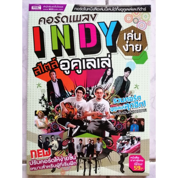 หนังสือชุดรวม-200-คอร์ดเพลงฮิตเล่นง่ายสไตล์อูคูเลเล่-ฟรี-limited-edition-สอนเล่นอูคูเลเล่ง่ายๆ-สไตล์ลุลา