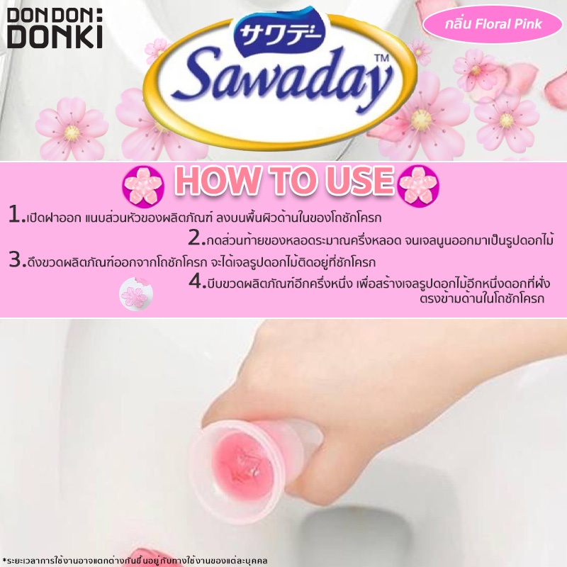 sawaday-stamp-floral-pink-ซาวาเดย์-เจลแสตมป์น้ำหอมในโถสุขภัณฑ์