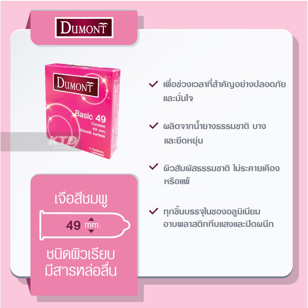 ภาพสินค้าถุงยางอนามัยดูมองต์ (3ชิ้น) รวมทุกรุ่น Dumont condom สั่งคละกันได้ จากร้าน bunsermthaweechok บน Shopee ภาพที่ 1