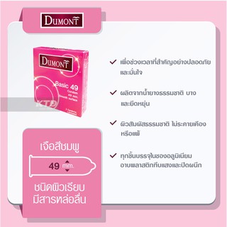 ภาพขนาดย่อของภาพหน้าปกสินค้าถุงยางอนามัยดูมองต์ (3ชิ้น) รวมทุกรุ่น Dumont condom สั่งคละกันได้ จากร้าน bunsermthaweechok บน Shopee ภาพที่ 1