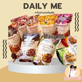 สินค้า Daily Me เดลลี่มีกราโนล่า พร้อมส่ง กาโนล่า อาหารเช้า มื้อเช้าสำคัญ ของกิน ขนม