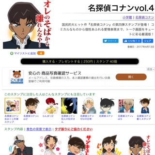 🍁Stickerline DetectiveConan Vol.4 [Japan]🍁 โคนัน