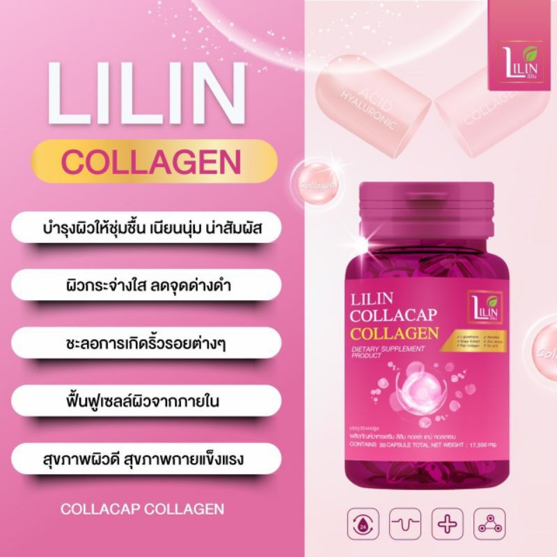 ม่วง-ชมพู-ลิลิน-คอลลาเจน-lilin-collagen-ลิลินแก้ฝ้า-lilinวิตามิน-คอลลาเจน-ลดฝ้ากระ-กินแก้ฝ้า-ยากินสลายฝ้า