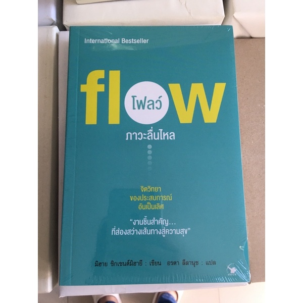 ภาวะลื่นไหล-flow-มิฮาย-ชิกเซนต์มิฮายี-เขียน