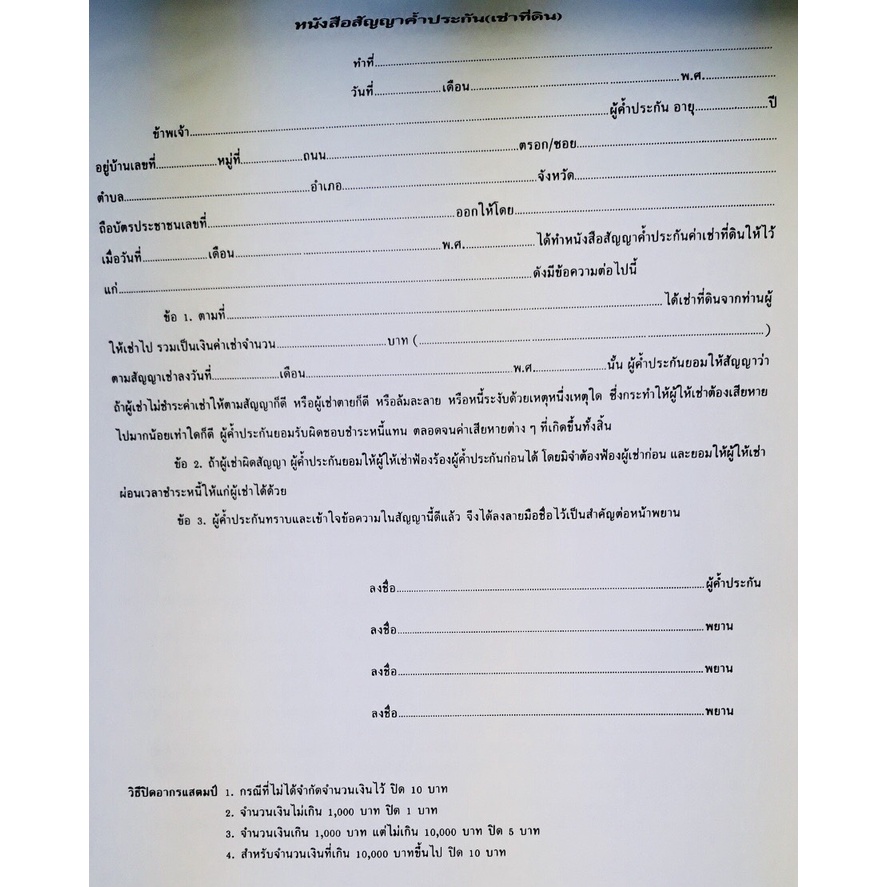 สัญญาเช่าที่ดิน-แบบใหม่ที่นิยมใช้กันทั่วประเทศ-28-แผ่นรวมปก