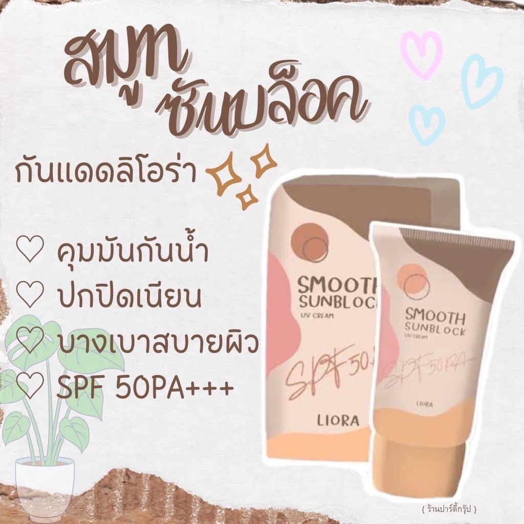 ครีมกันแดดเนื้อรองพื้น-spf50-pa-หน้าเนียน-กันน้ำ-คุมมัน-ไม่วอก-ไม่เทา-ไม่เยิ้ม-เป็นสิว-ผิวแพ้ง่ายใช้ได้ไม่อุดตันผิว