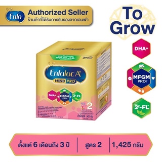 สินค้า Enfalac 2 A+ 1425 กรัม(3ซอง) เอนฟาแล็ค เอพลัส สูตร2