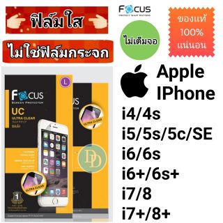 Focus​ 👉ฟิล์ม​ใส👈 ​ไอโฟน รุ่น i6/6si6+/6s+i7/8i7+/8+