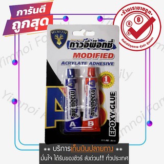 สินค้า Epoxy กาวอีพ็อกซี่ กาวติดเหล็ก โลหะ ตรา SMS และตรากวาง