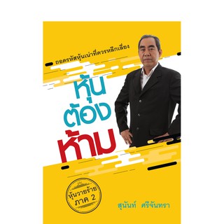 บ้านพระอาทิตย์ หนังสือหุ้นต้องห้าม