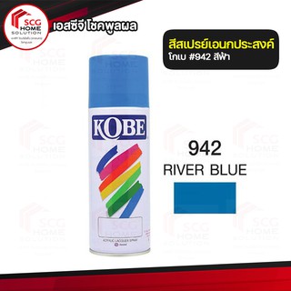 สีสเปรย์  สีฟ้า 942 KOBE