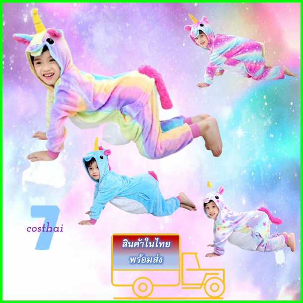 ภาพหน้าปกสินค้า7C54 ชุดเด็ก ชุดมาสคอต ชุดนอนแฟนซี ชุดม้าโพนี่ ชุดยูนิคอร์น สีรุ้ง Mascot Rainbow Pony Unicorn Horse Costumes