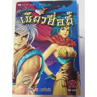 "ลูกปลาน้อยเซียวฮื่อยี้" เล่ม 2 หนังสือการ์ตูนจีนมือสอง ราคาถูก