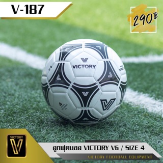 ภาพหน้าปกสินค้าลูกฟุตบอล Victory V6 (sz.4) ที่เกี่ยวข้อง