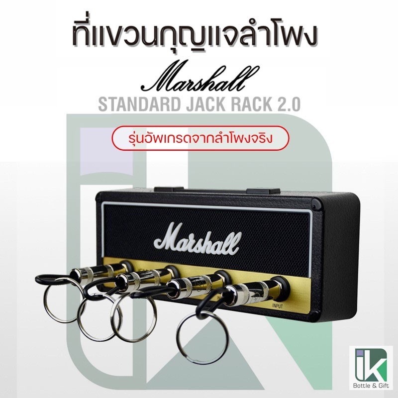 ภาพหน้าปกสินค้า(พร้อมส่งจากไทย) ที่แขวนพวงกุญแจ Marshall Jcm800 Jack Rack ll Amp Key ที่แขวนพวงกุญแจ ตู้แอมป์ ลำโพงมาร์แชล จากร้าน max123max บน Shopee