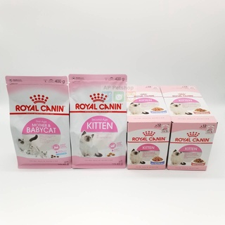 Royal Canin Kitten โรยัล คานิน สำหรับลูกแมว