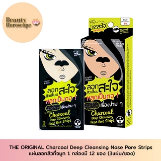The Original Charcoal Deep Cleansing Nose Pore Strips (1 กล่องมี 12 ซอง)