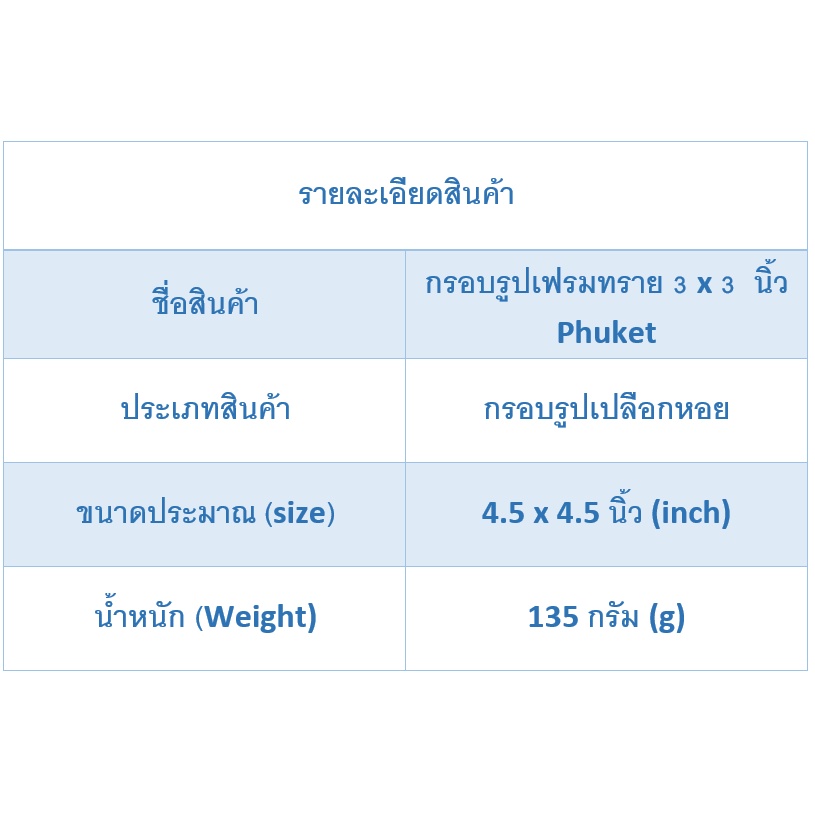 andaman-seashell-กรอบรูปเฟรมทราย-3-x-3-นิ้ว-phuket