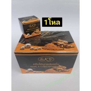 ครีมไข่มุกผสมขมิ้น Pearl&amp;Curcumin Cream 20g.  Sky Pearl&amp;Curcumin Cream   1 โหล