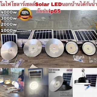 ภาพหน้าปกสินค้าHibay โซล่าเซลล์ Solar UFO 4000w 2000w 1500w กันน้ำ แถมสายยาว5เมตรจากแผง ที่เกี่ยวข้อง