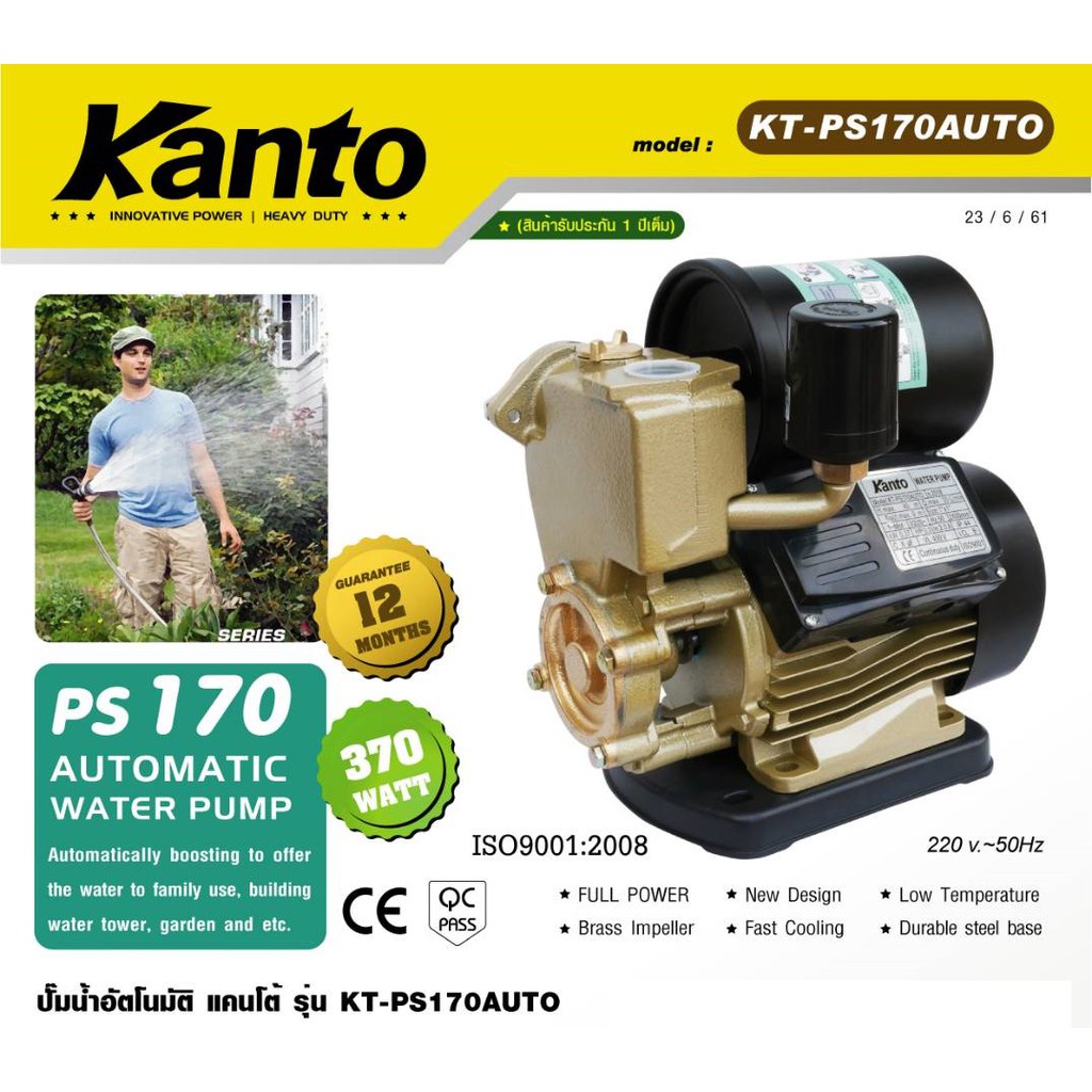 ปั้มน้ำอัตโนมัติรุ่น-kt-ps-160-auto-kanto-ใบพัดทองเหลืองแท้