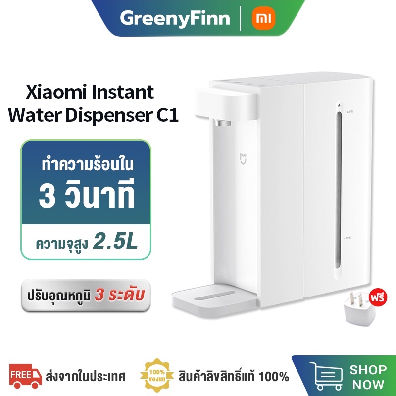รูปภาพสินค้าแรกของฟรี ปลั๊ก Xiaomi Mijia mi Instant Water Dispenser C1 เครื่องทำน้ำร้อน เครื่องกดน้ำร้อนเย็น