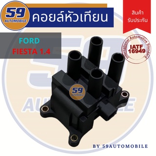 คอยล์จุดระเบิด FORD FIESTA 1.4 [1 หัว]