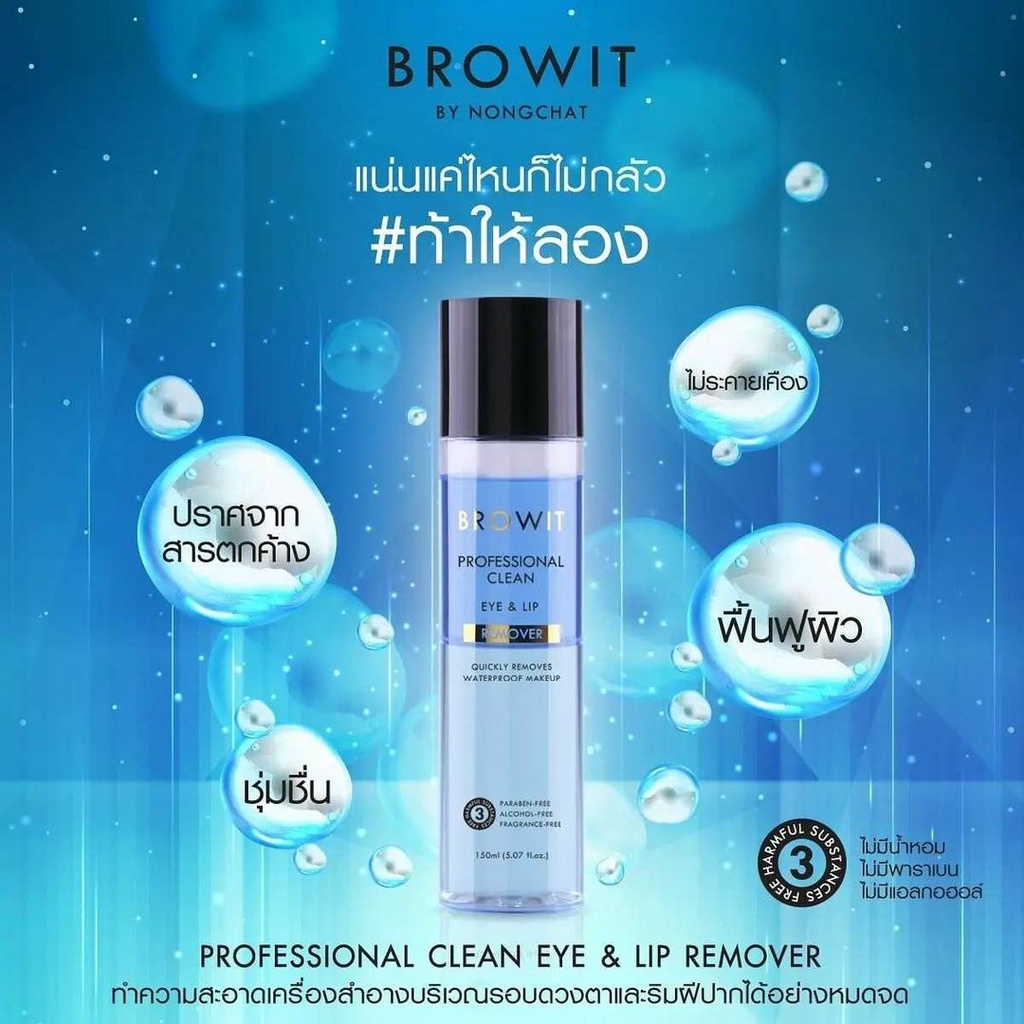 browit-by-nongchat-professional-clean-eye-amp-lip-remover