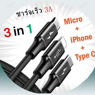 🔥 พร้อมส่ง 🔥3A Fast USB Cable 3 in 1 Android Micro USB Type-C สายชาร์จ สำหรับ iPhone Huawei Xiaomi