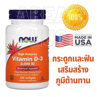 EXP:11/2024✨🇺🇸 💯%Vitamin D3, วิตามินดี 3 2,000 IU = 120 softgels , Now foods