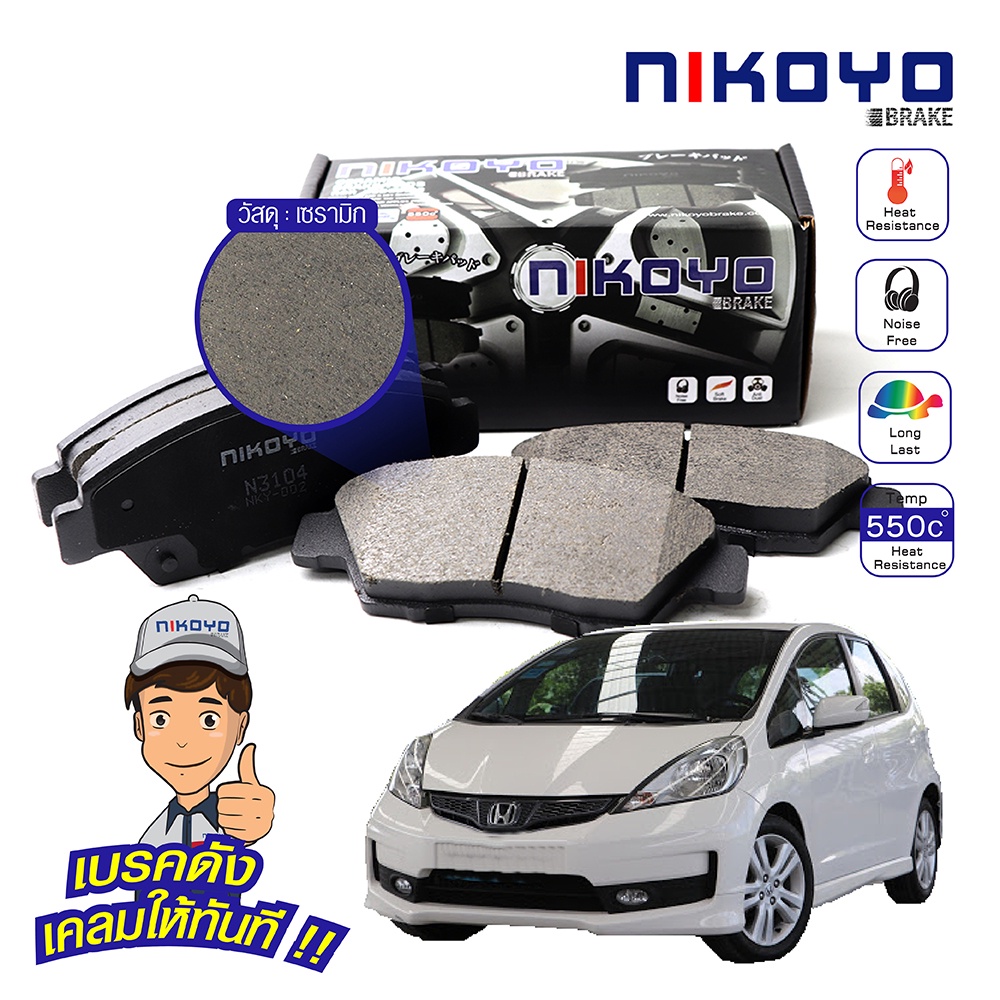 nikoyo-ผ้าเบรค-หน้า-หลัง-honda-city-jazz-ge-ปี-2008-2013-ดิสเบรค