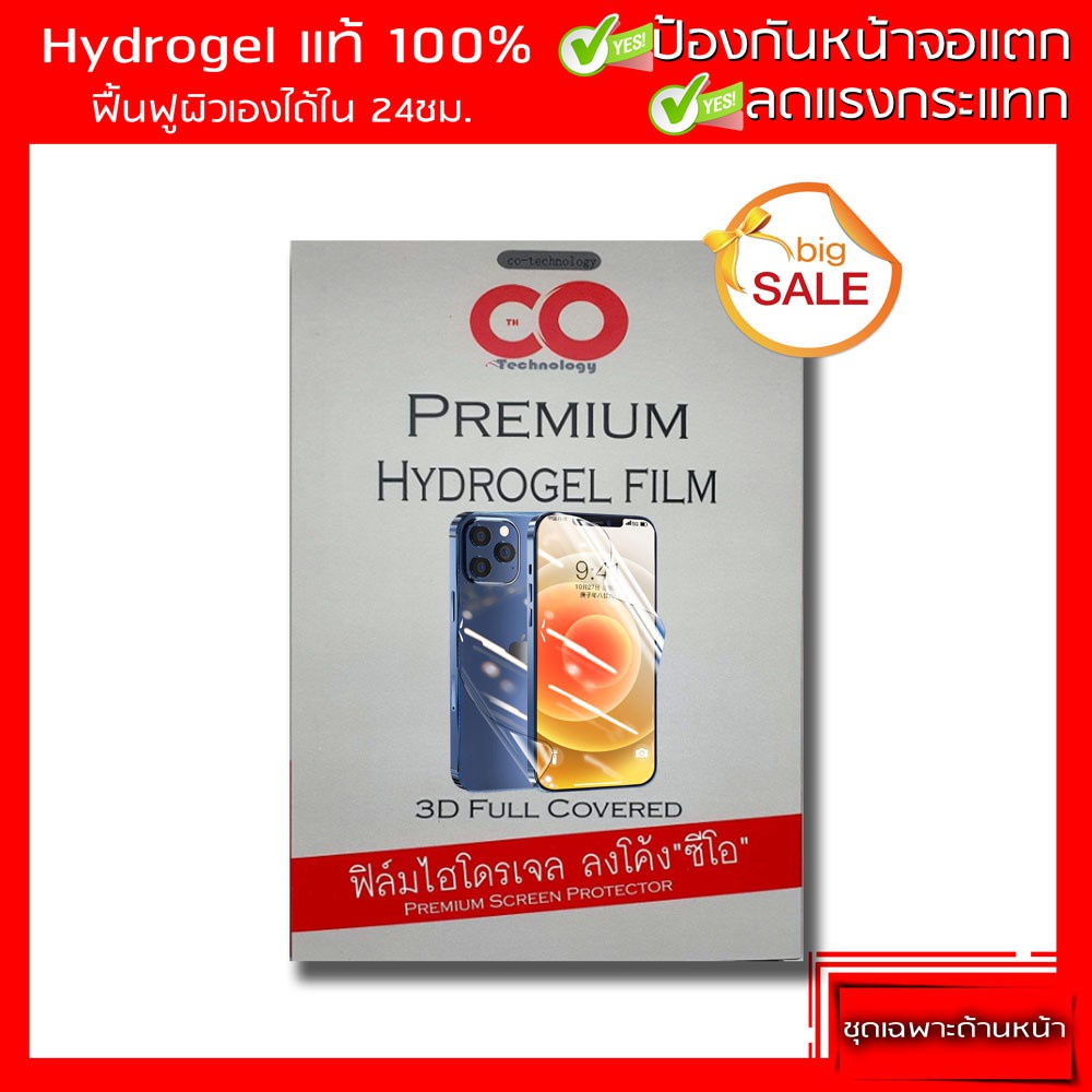 ฟิล์มไฮโดรเจล-ซีโอ-ฟิล์ม-hydrogel-แท้-ป้องกันแตก-lava-v2s