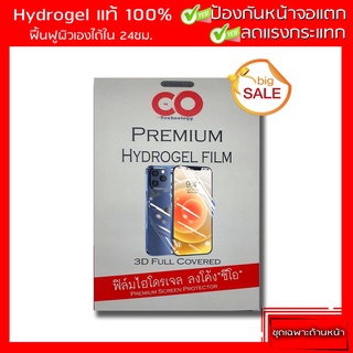 ฟิล์มไฮโดรเจล ซีโอ ฟิล์ม Hydrogel แท้ ป้องกันแตก Gigaset GS190